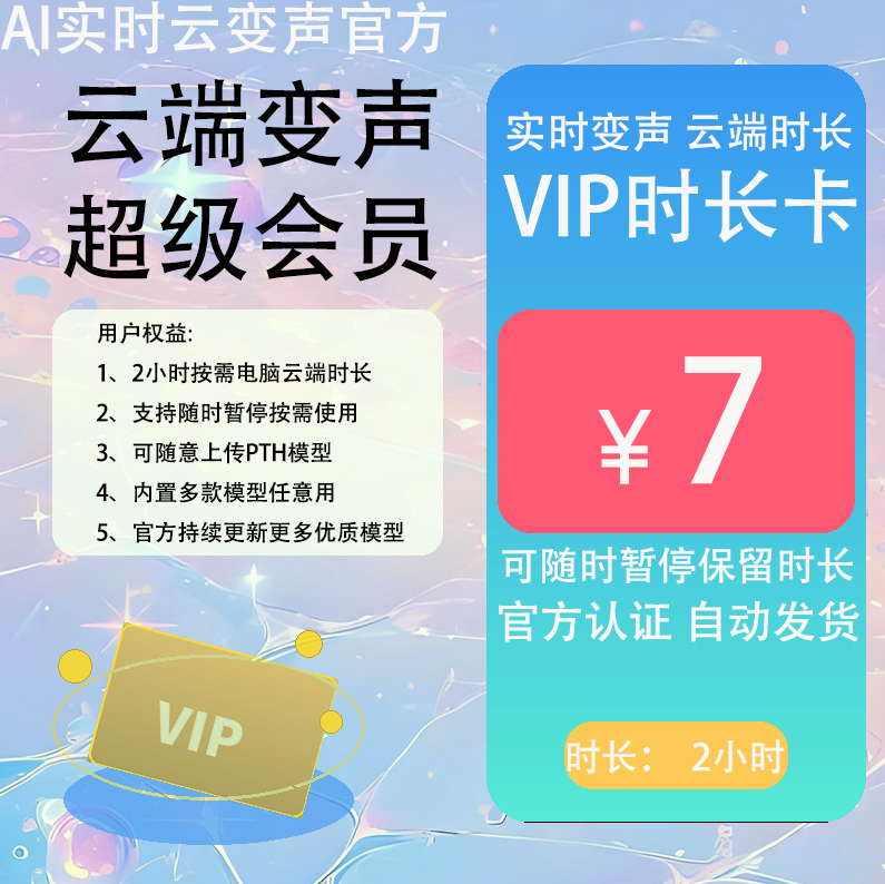 电脑云端-体验VIP卡-2小时-激活后可暂停