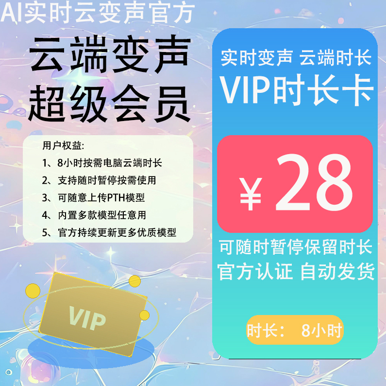 电脑云端-按需VIP卡-8小时-激活后可暂停